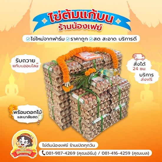 รับแก้บนวัดหลวงพ่อโสธรออนไลน์ สำหรับคนไม่มีเวลา