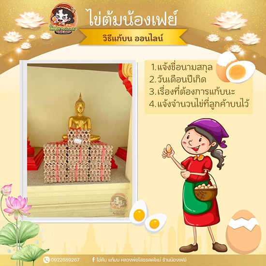 วิธีแก้บนออนไลน์หลวงพ่อโสธร